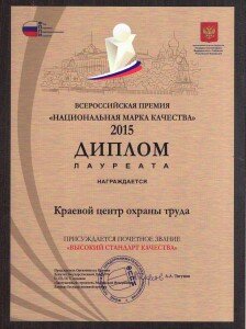 диплом 2015