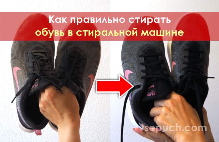Оптимальный режим стирки спортивной обуви